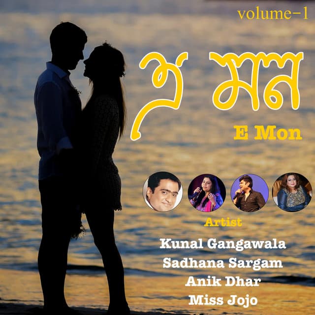 E MON VOLUME-1 cover art