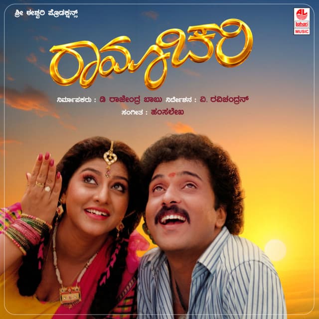 Aakashadaage Yaaro cover art