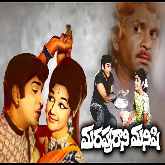Marapurani Manishi (Original Motion Picture Soundtrack) cover art