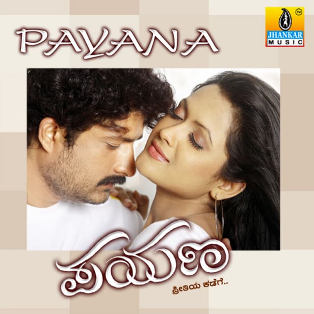 Manasa Gange cover art