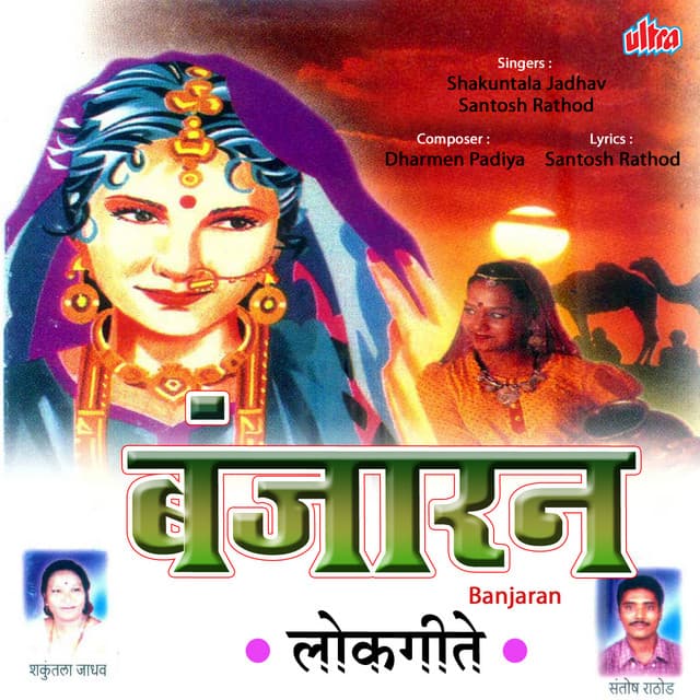 Banjaran cover art