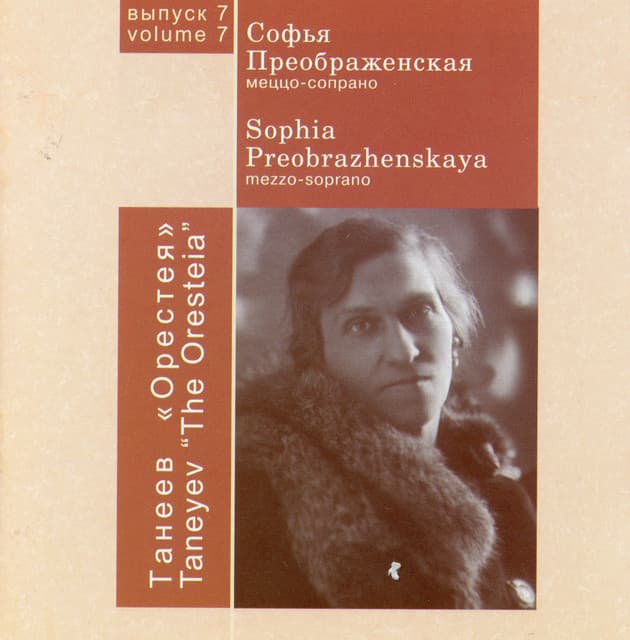 Oresteya: Introduction cover art