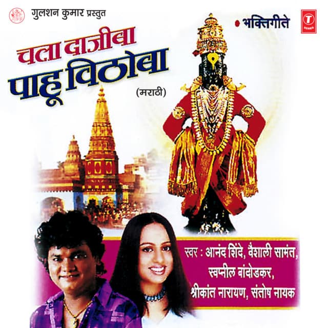 Rukminicha Naath Pandharpuraat cover art