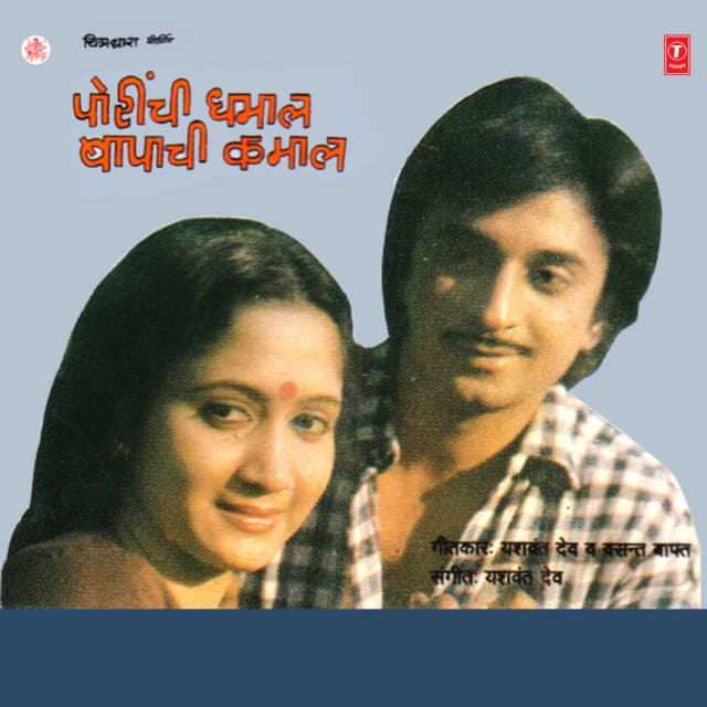 Porinchi Dhamaal Bapachi Kamaal cover art