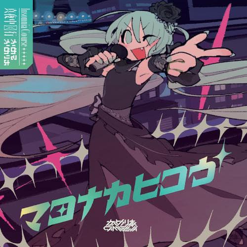 ノーウェアエレベータ (feat. 初音ミク) cover art