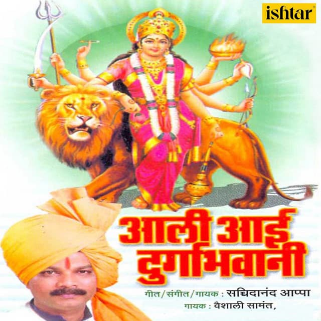 Durga Bhavani cover art