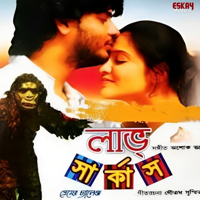 Aamar Bhalo Chele cover art