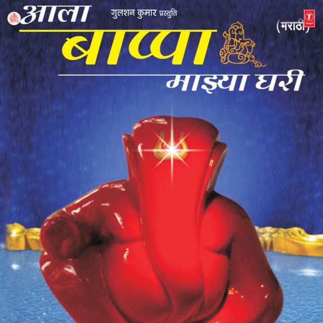 Gajanana Shri Gajanana cover art