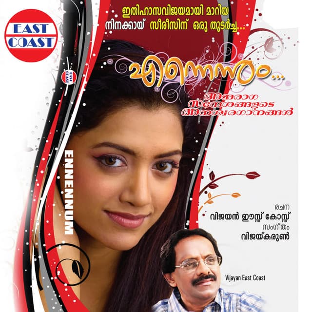 Kadhayurangunnoru M cover art