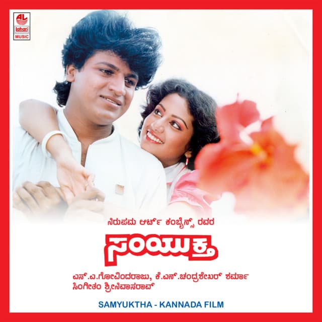 Ee Namma Naade Chendavu cover art