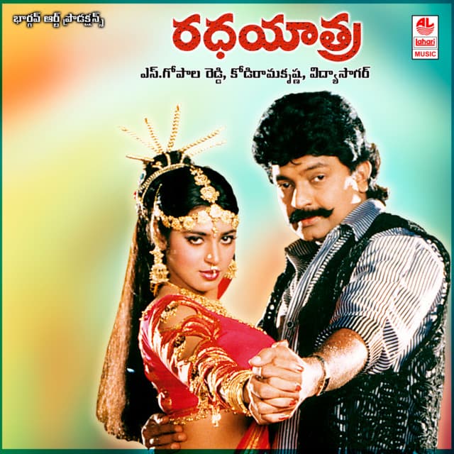 Ratha Yaathirai cover art