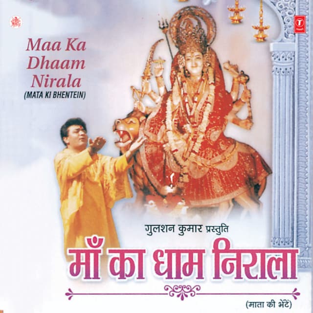 Maa Ka Dhaam Nirala cover art