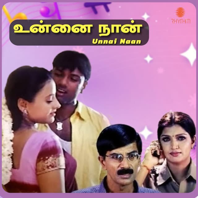 Enakku Unna Pidichirukku cover art