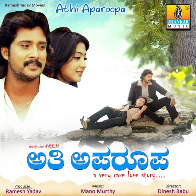 Athi Aparupa cover art
