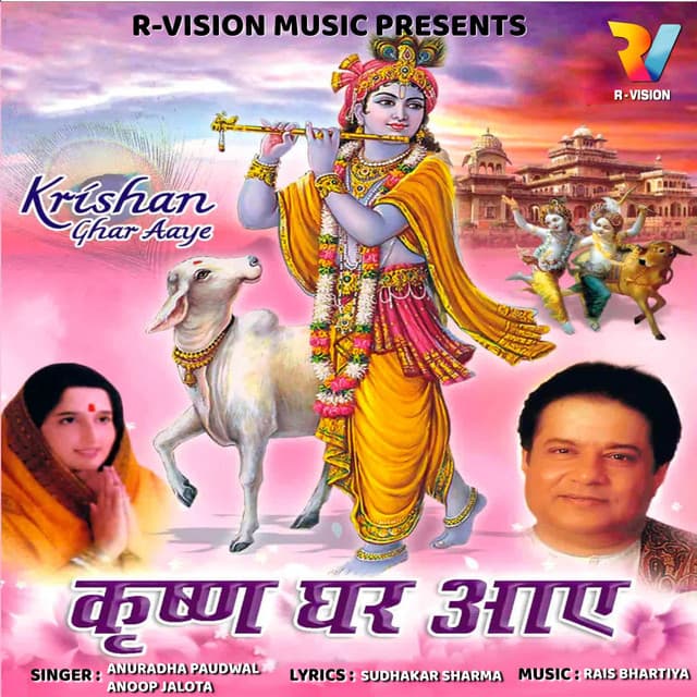 Krishan Ghar Aaye cover art