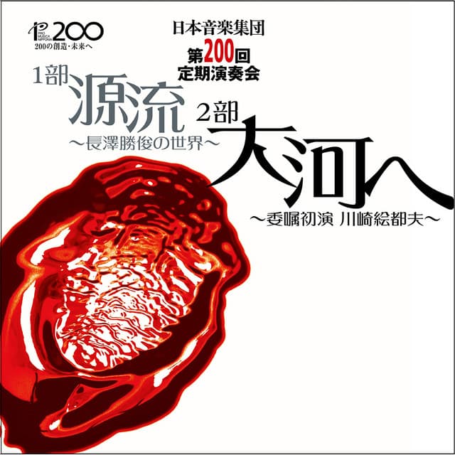 To the Great River (Arr. Toshifumi Kanai) [Live] cover art