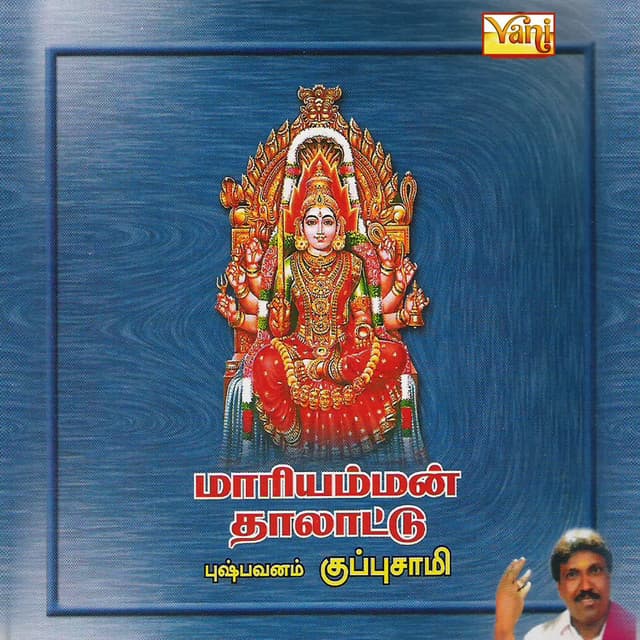 Mariamman Thalattu cover art