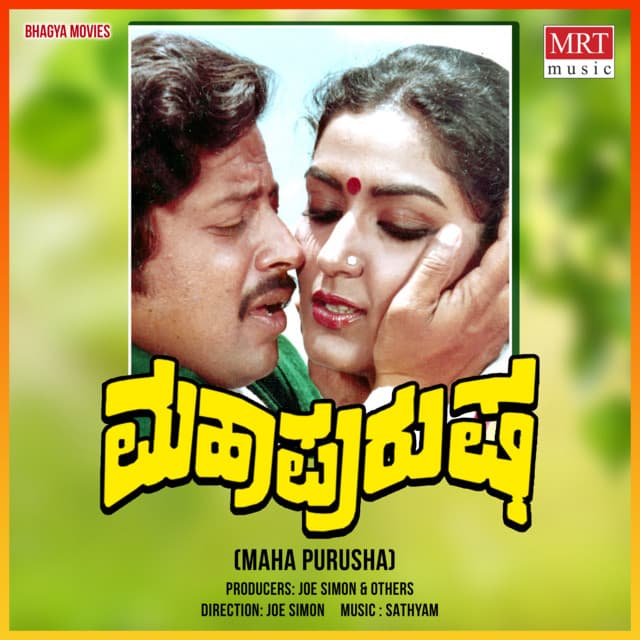 Idhe Prema Sanketha cover art