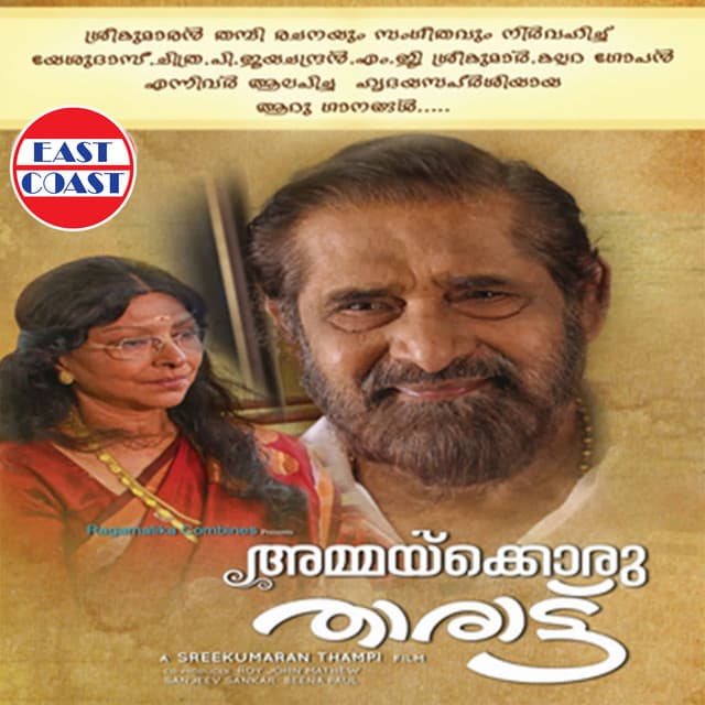 Ammaykkoru Tharattu cover art