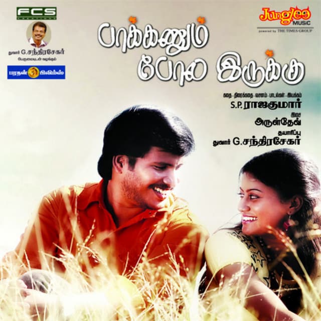 Aruldev