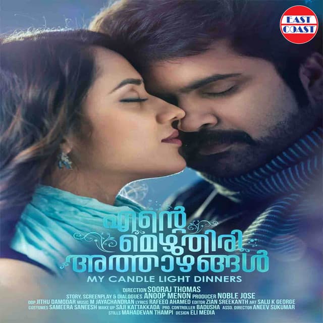 Ente Mezhuthiri Athazhangal cover art