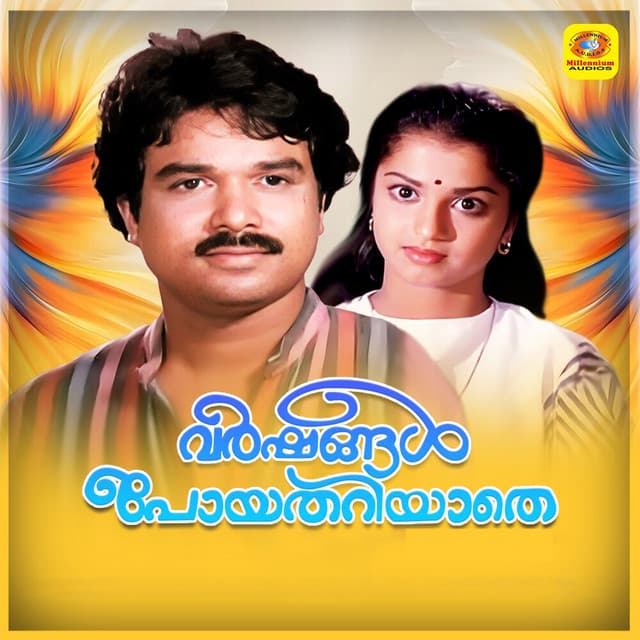 Varshangal Poyathariyathe (Original Motion Picture Soundtrack) cover art