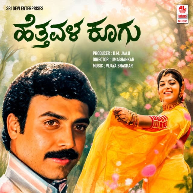Yentha Viswasaghatha cover art