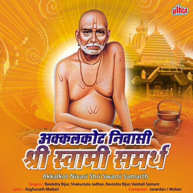 Akkalkoti Swami Samarth cover art