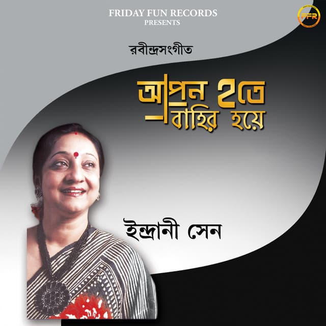 Indrani Sen