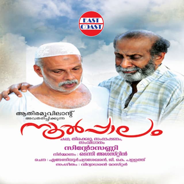 Puzhayora Kadavathe cover art
