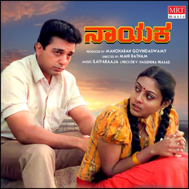 Nee Nanna Baala Sangeetha cover art