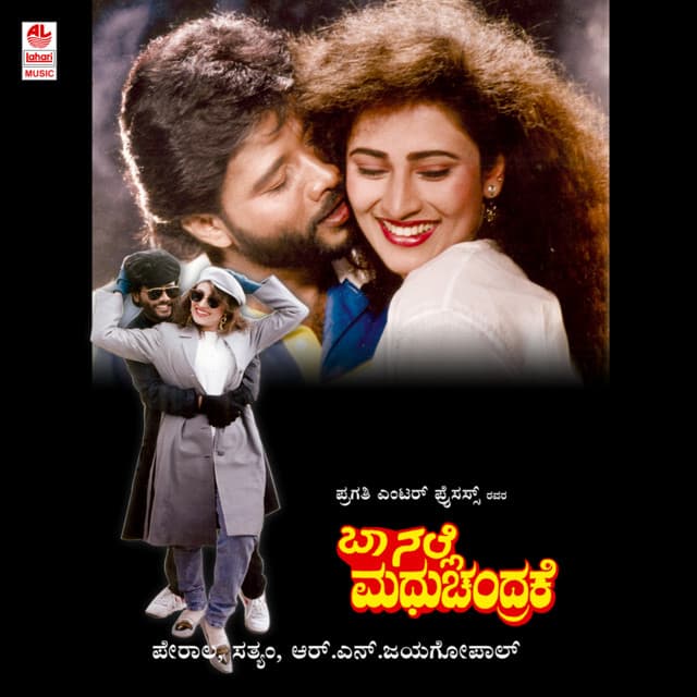 Nagathi Halli Chandra Shekar