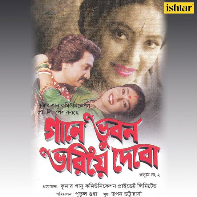 Shorolipi Aami Aar - Female Version cover art