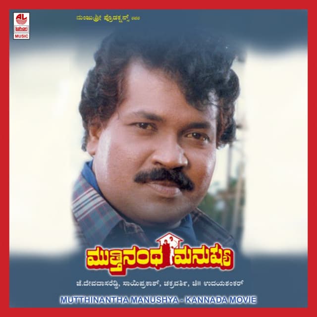 Muthinantha Manushya cover art