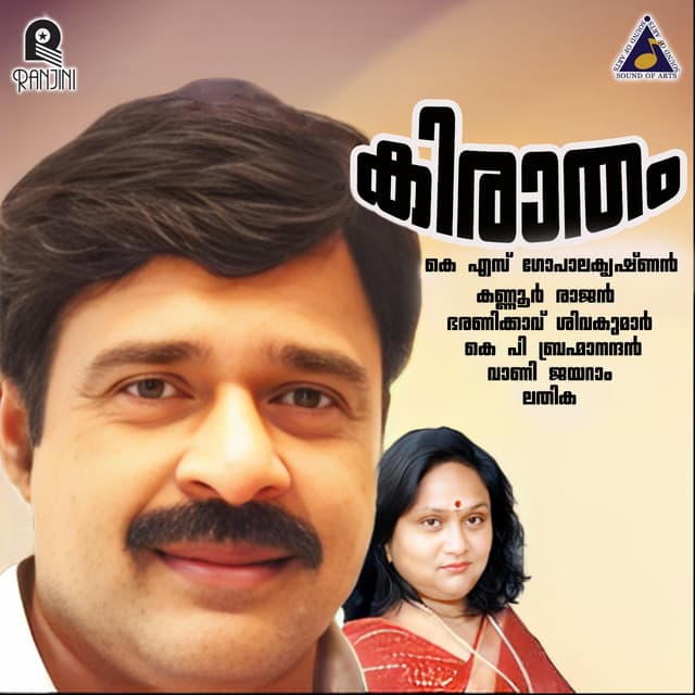 Neeyorajantha Shilpam cover art