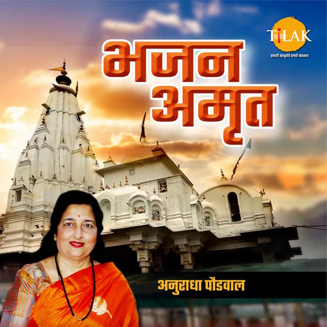 Bhajan Amrit By Anuradha Paudwal cover art