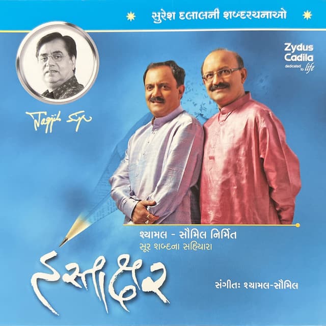 Tame Vaato Karo To cover art