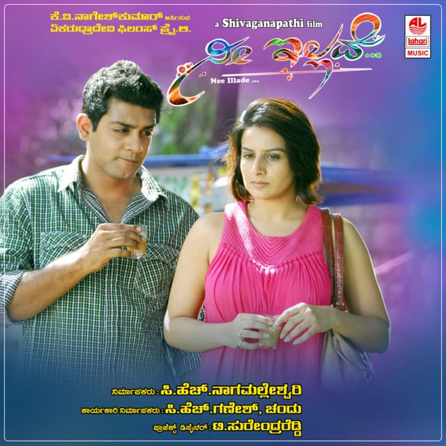 Nee Illadhe Baalellidhe cover art