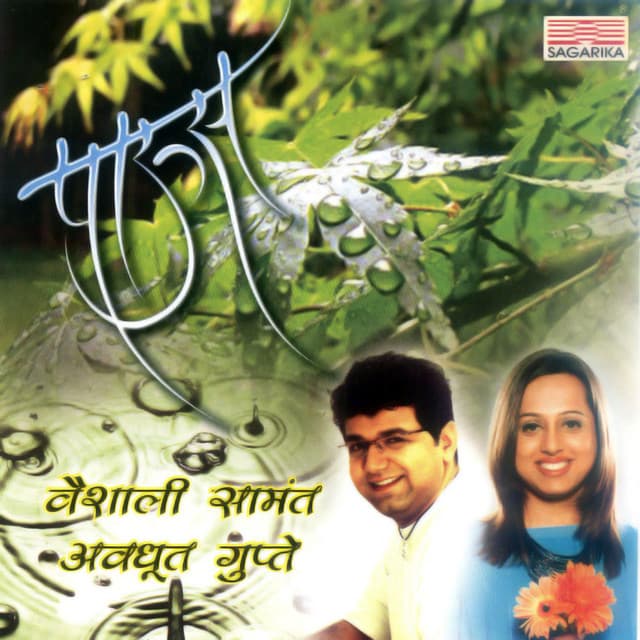 Angani Majhya Manachya cover art