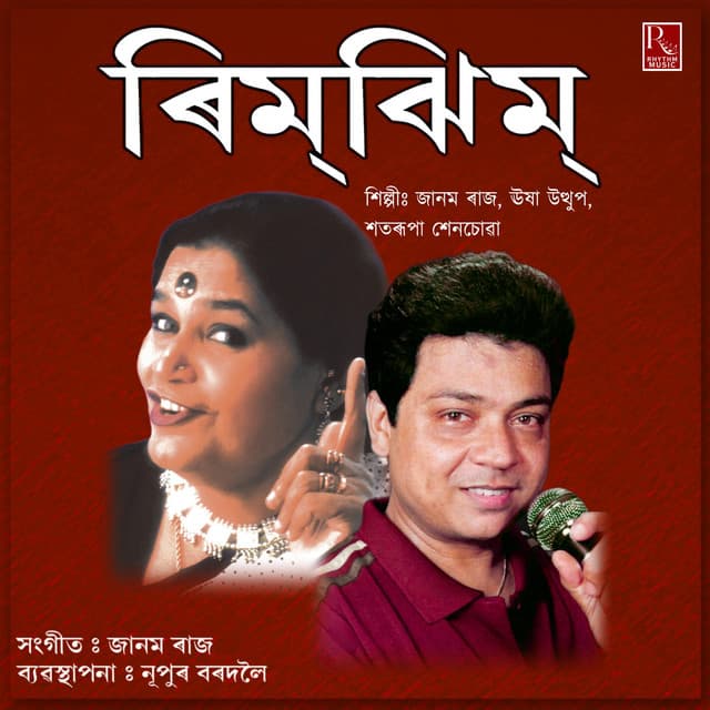 Man Kiyo Chanchal cover art