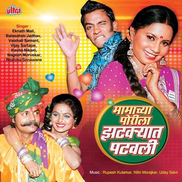 Mamachya Porila Zhatkyat Patvali cover art