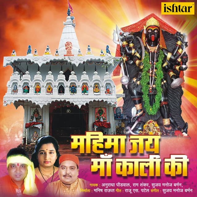 Anginat Tere Mata Humpe Upkar Hai cover art