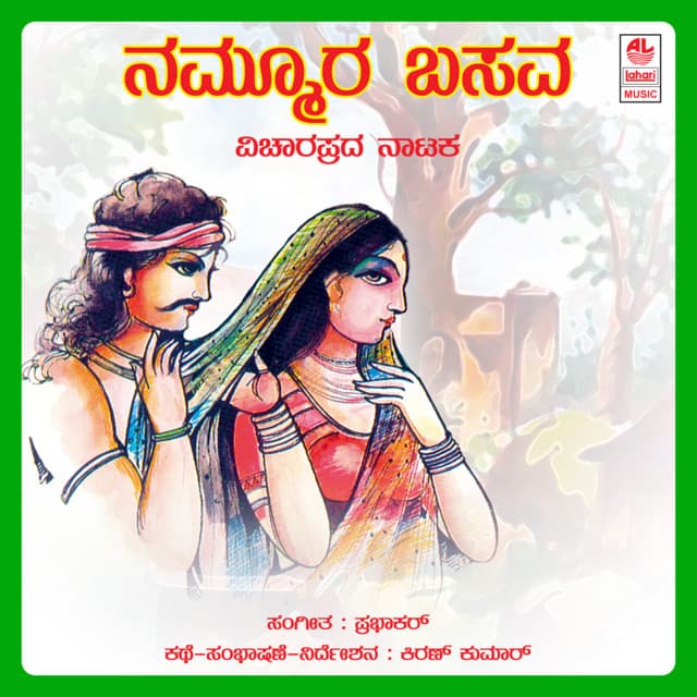 Nammura Basava A Side cover art