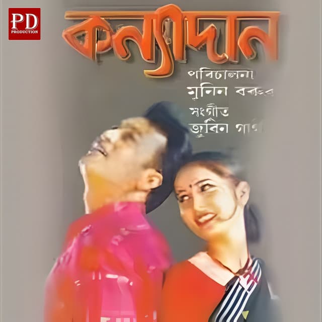Nila Nila Pakhi cover art