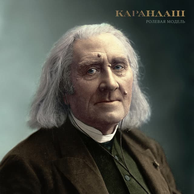 Королева cover art