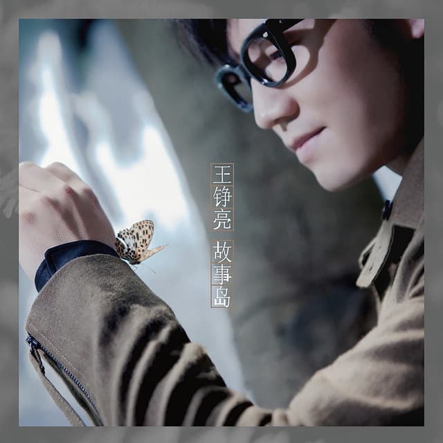 故事岛 cover art