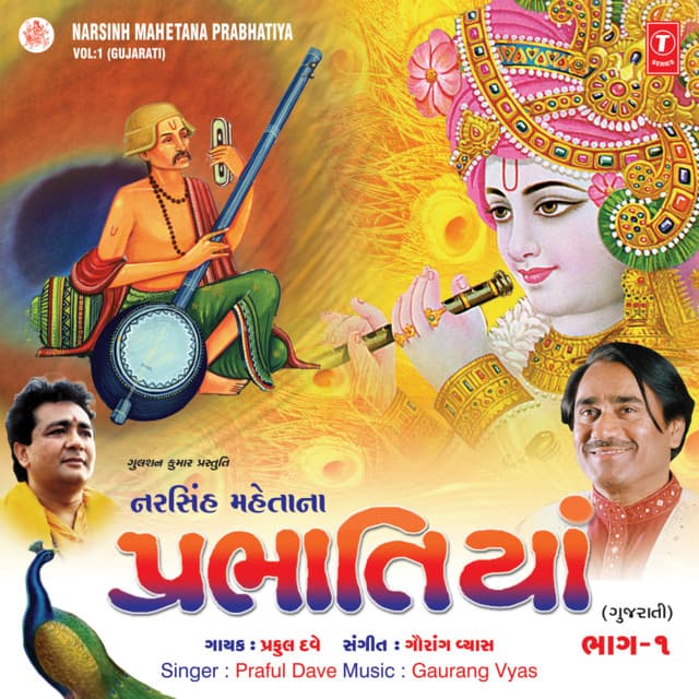 Praful Dave