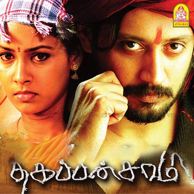 Thagapansami (Original Motion Picture Soundtrack) cover art