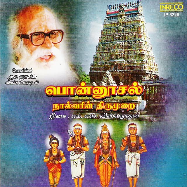 Muthunal cover art