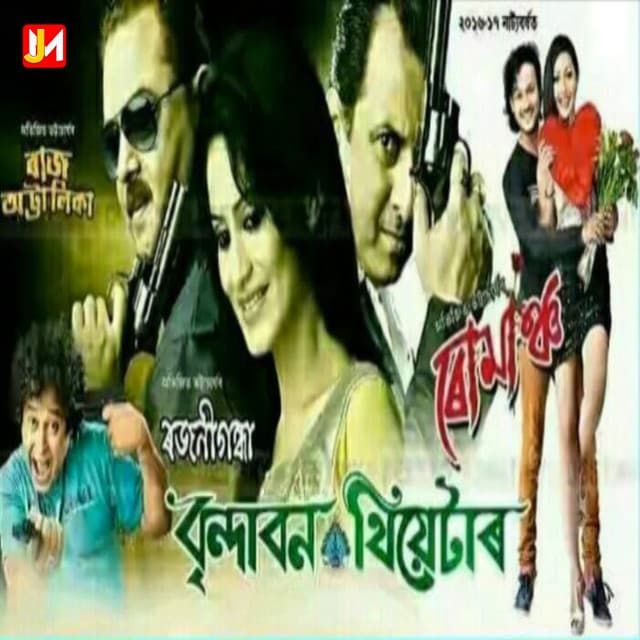 Hiyat Morom Gulap Phule cover art